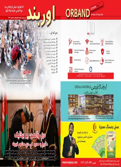 Orband 16th Issue