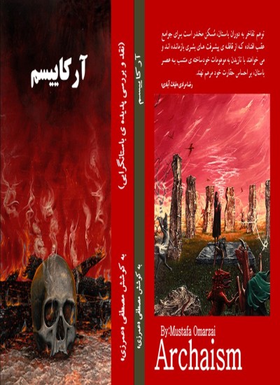 آرکاییسم