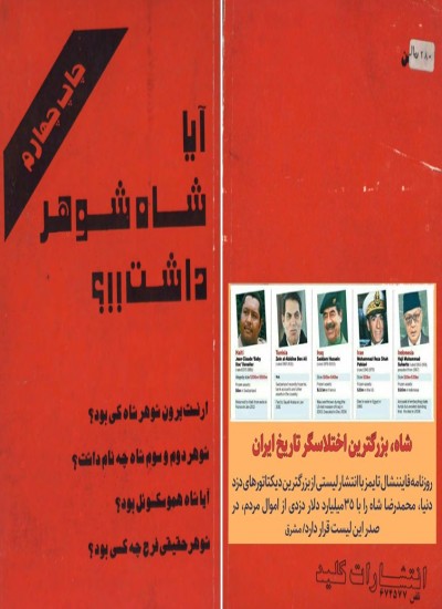 آیا شاه شوهر داشت