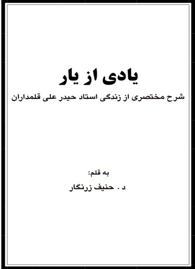 یادی از یار