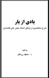 یادی از یار cover image