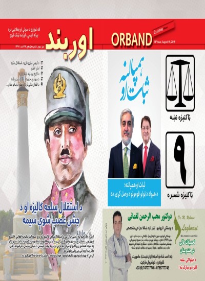 Orband 18th Issue