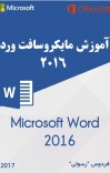 آموزش نرم افزار ورد به زبان دری cover image