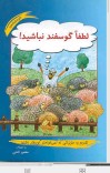 لطفاً ګوسفند نباشيد cover image