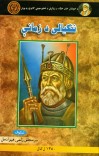 ننګیالی د زمانې cover image