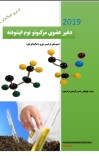 ۲غیر عضویی مرکبونو نوم ایښودنه cover image