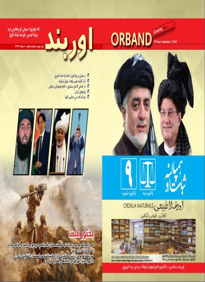 Orband 19th Issue