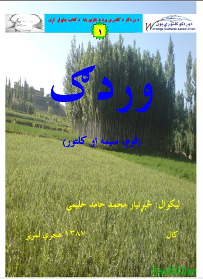 Wardak وردګ