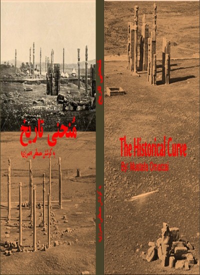 مُنحنی تاریخ