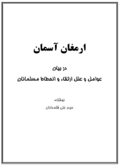 ارمغان آسمان حیدر علی قلمداران