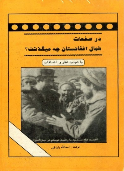 در صفحات شمال افغانستان، چه می گذشت؟ - 1