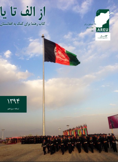 از الف تا یا