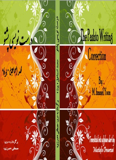 درست نویسی پشتو