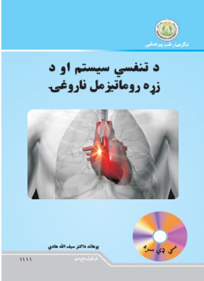 Respiratory system and cardiac rheumatismal diseases