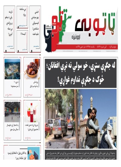 ټاټوبی اوونیزه (۵۱۳) ګڼه