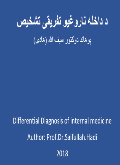 Differential Diagnosis Of internal Medicine