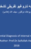 Differential Diagnosis Of internal Medicine cover image