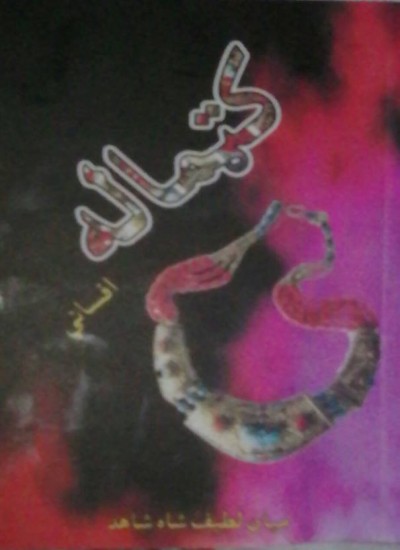 کټماله