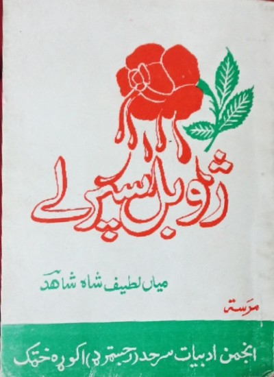 ژوبل سپرلې