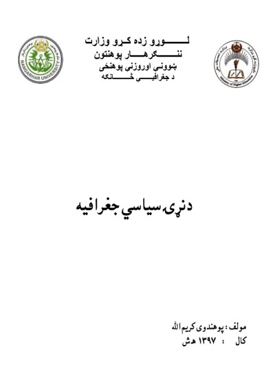 د نړۍ سیاسي جغرافیه