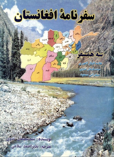 سفرنامهء افغانستان