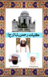 عبدالرحمن بابا کلیات cover image