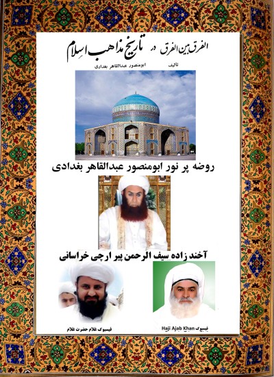 فرق بین الفریق