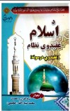 داسلام عقیدوي نظام cover image