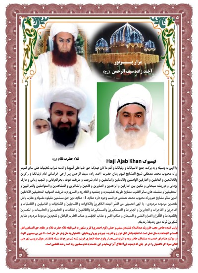 مکتوبات امام ربانی رحمه الله