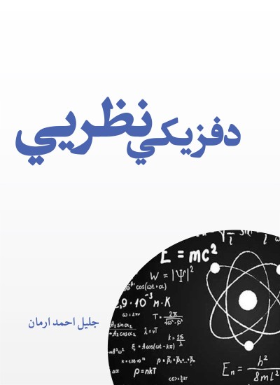 فزیکی نظریي
