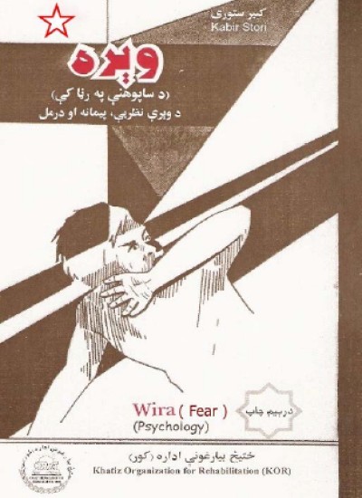 ويره
