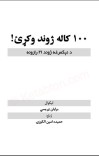 سل کاله ژوند وکړه cover image