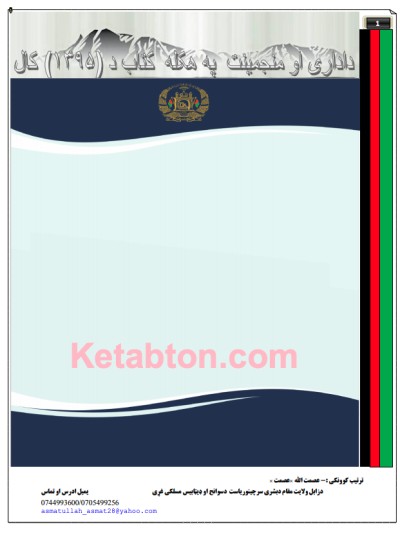 داداری په هکله نوی دیزان شوی کتاب