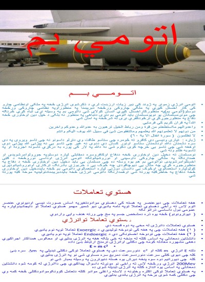اتومي بم یا اتوم بم په اړه معلومات Atomic Bomb pashto presentation