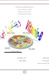 ویټامین بی (B) کورنی Vitamin B cover image