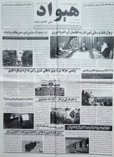 هیواد: پنجشنبه، 2/10/1398 - 4532