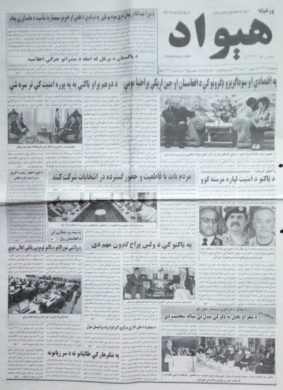 هیواد: چهارشنبه، 31/5/1393 - 3194