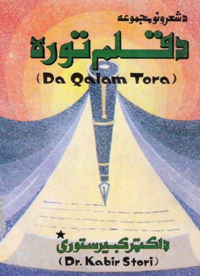 دقلم توره