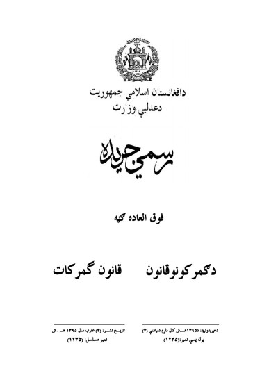 دګمرکونو قانون