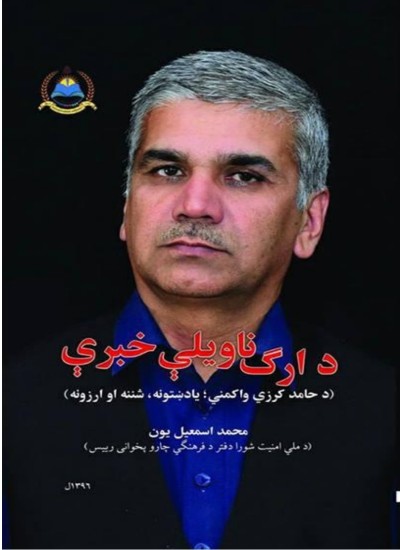 دارګ ناویلی خبری