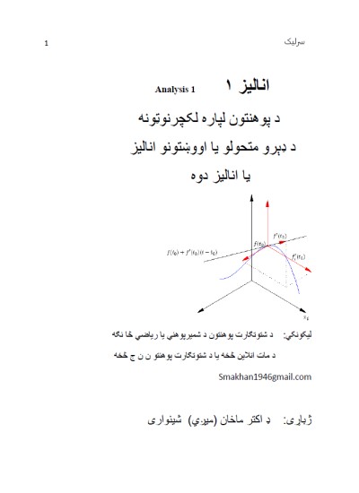 انالیز ۱ Analysis 1