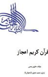د قران کريم اعجاز cover image