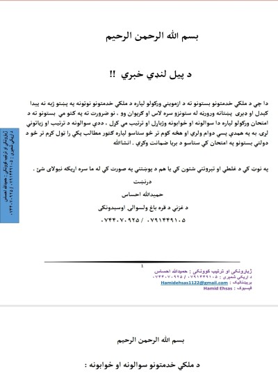 اصلاحات اداری سوالونه یا ملکی خدمتونو سوالونه ځوابونه