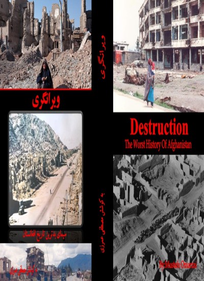 ویرانگری