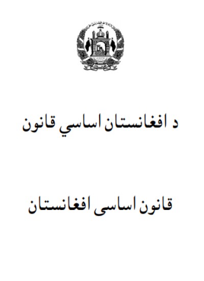 اساسی قانون