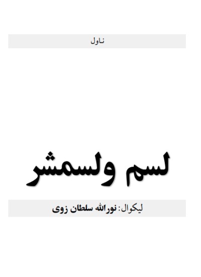 لسم ولسمشر