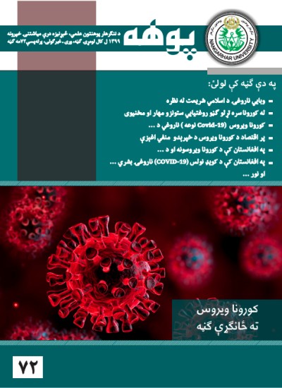 پوهه (۷۲)