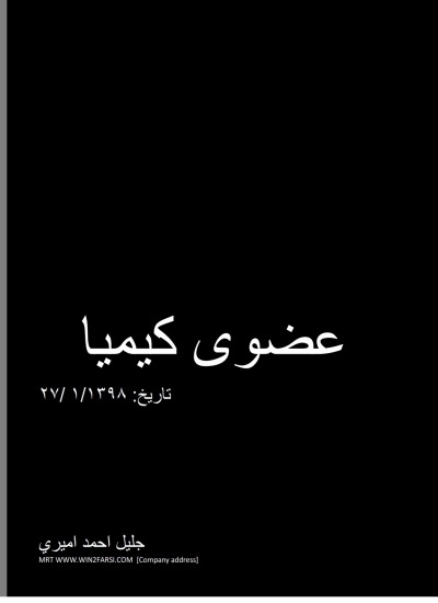 عضوی کیمیا