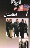 امریکا در افغانستان. cover image