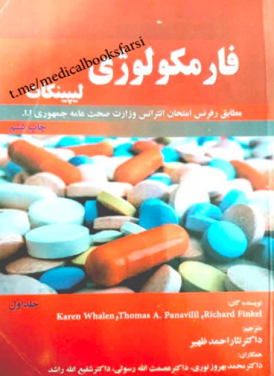 فارمکولوژي